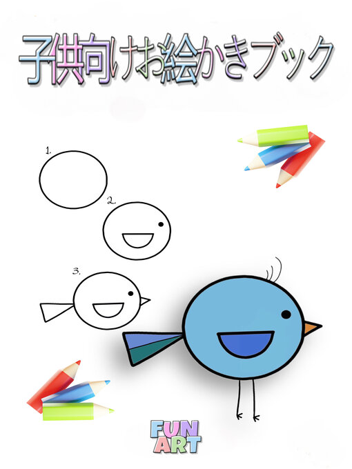 Title details for 子供向けお絵かきブック by Fun Art - Available